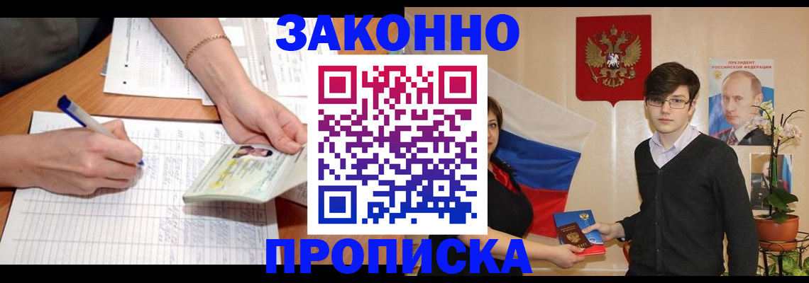 временная регистрация для школы в Окуловке