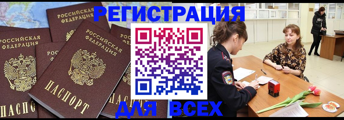 прописка для работы в Окуловке